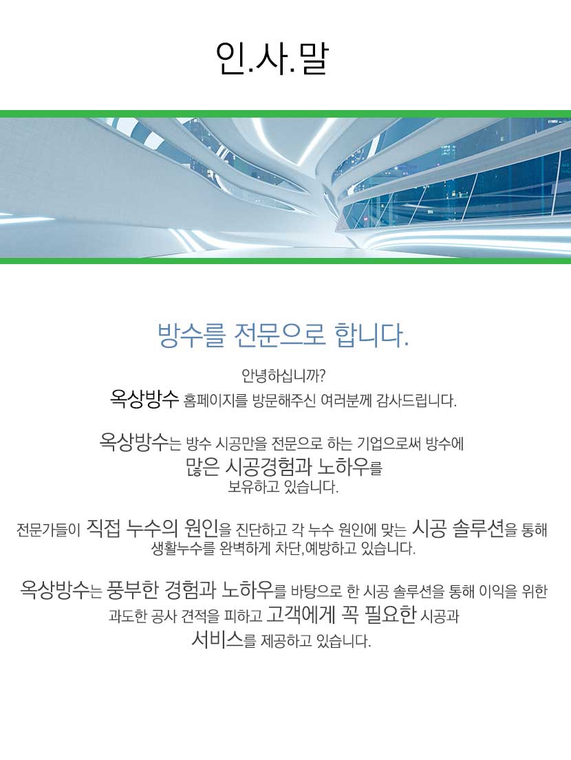 김포옥상방수