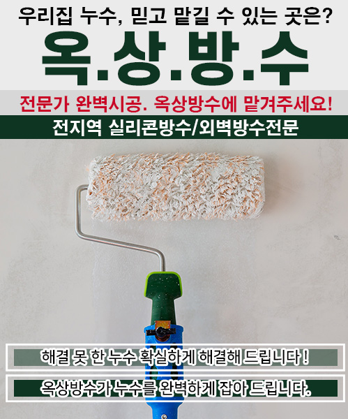 옥상방수 모바일 비주얼 0