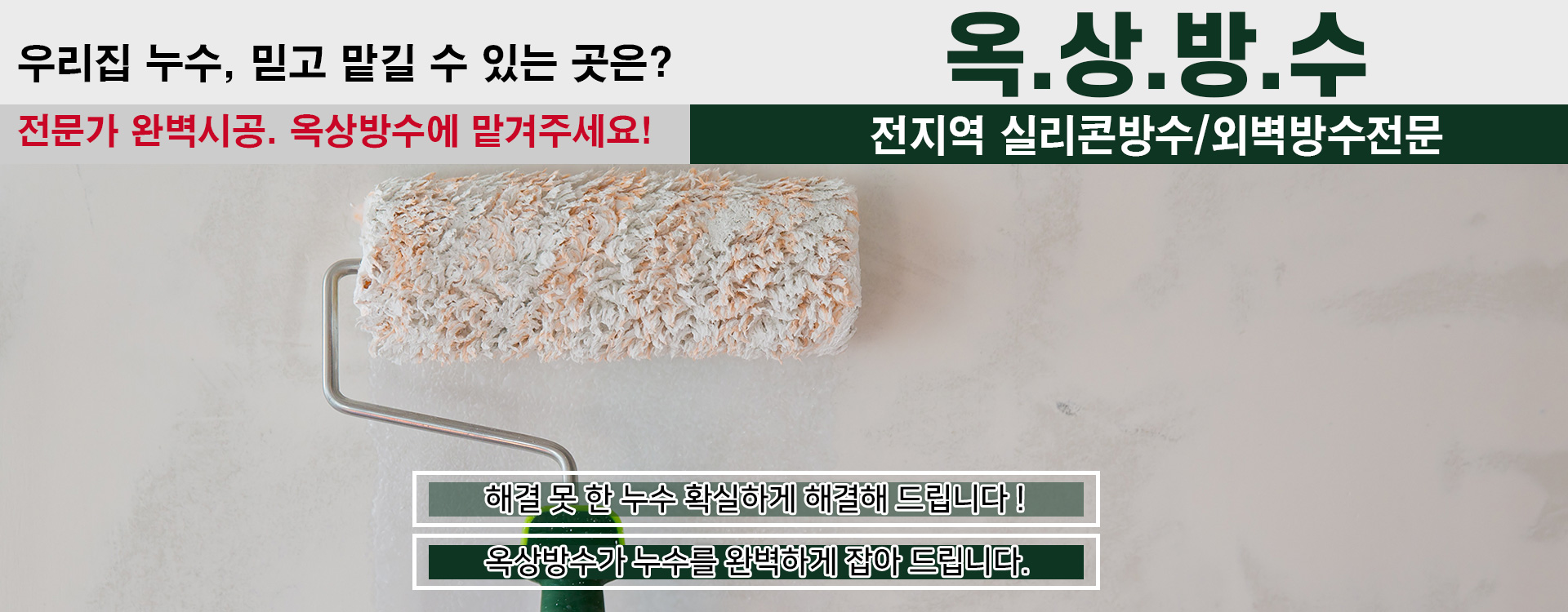 옥상방수 PC 비주얼 0